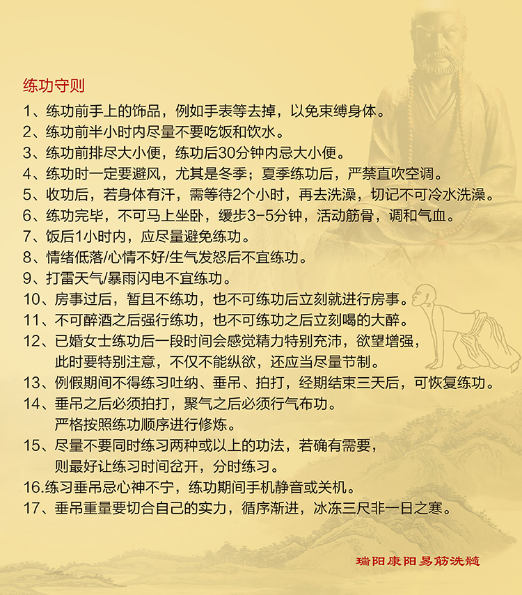 练功注意事项.jpg