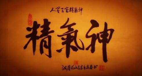 东方易元洗髓功 东方易元洗髓功