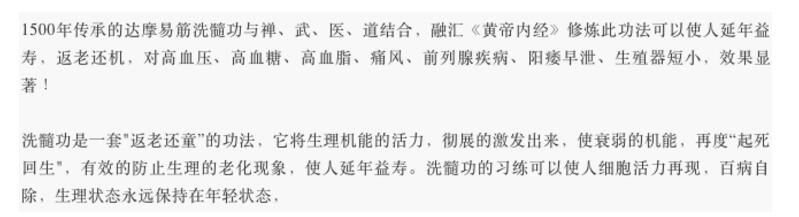 东方易元洗髓功 东方易元洗髓功